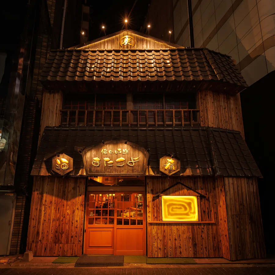 俺の炉端 またこよ 千葉店の外観