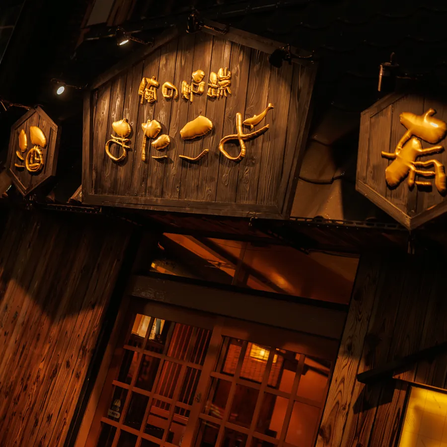 店舗の木看板